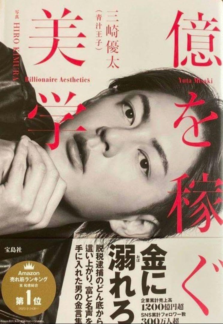 時稼ぐ男 三崎優太 KADOKAWA 時を稼ぐ男 新時代の時間とお金の法則」三崎優太 [ビジネス書